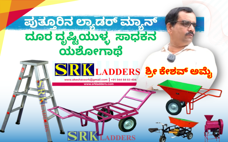 SRK Ladders Ashok Amai