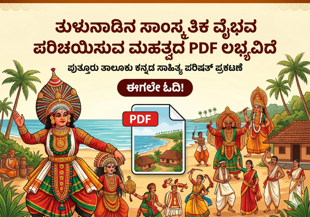 Tulunadu pdf
